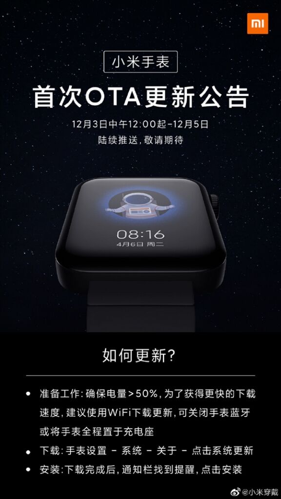Обновление Xiaomi Mi Watch